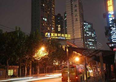 上海富驿时尚酒店